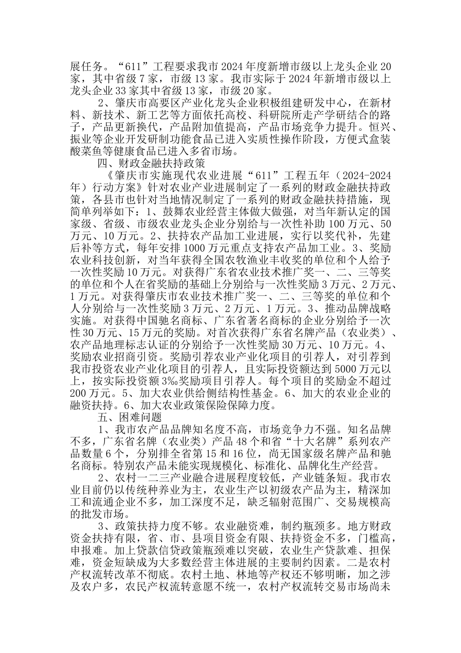 农业龙头企业培育情况汇报_第2页