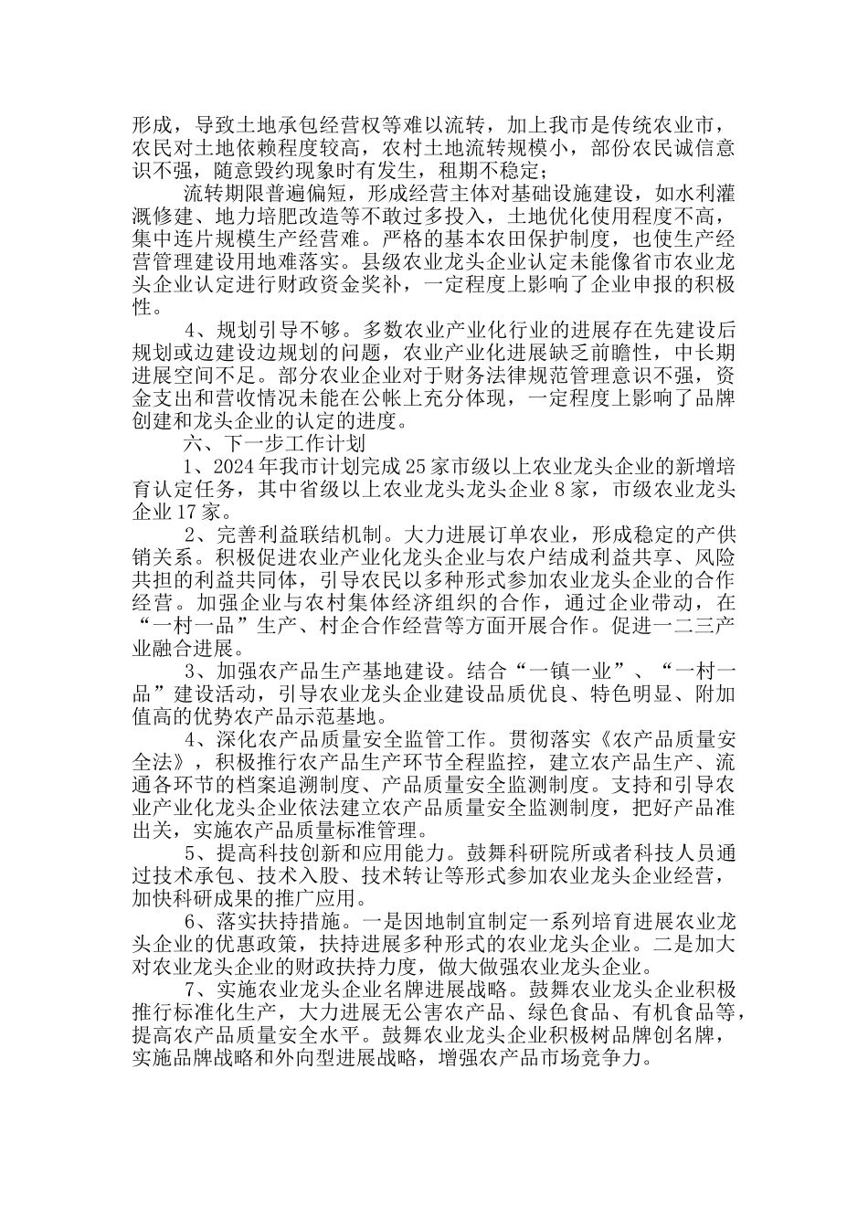 农业龙头企业培育情况汇报_第3页