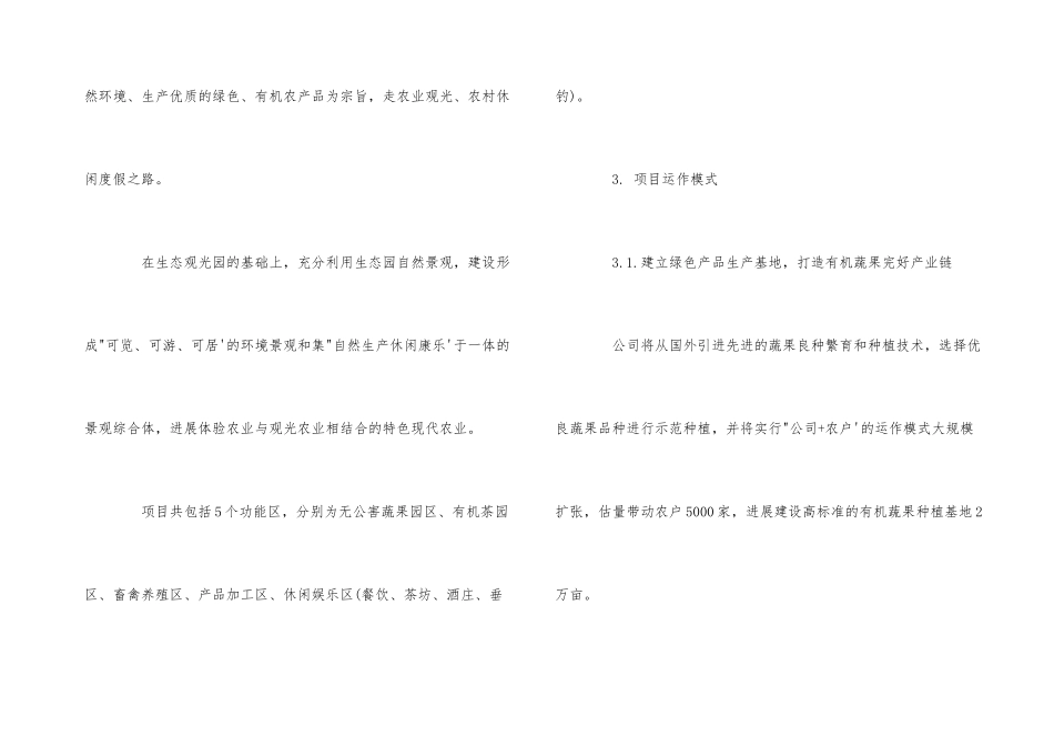 农业项目申请报告3篇_第3页