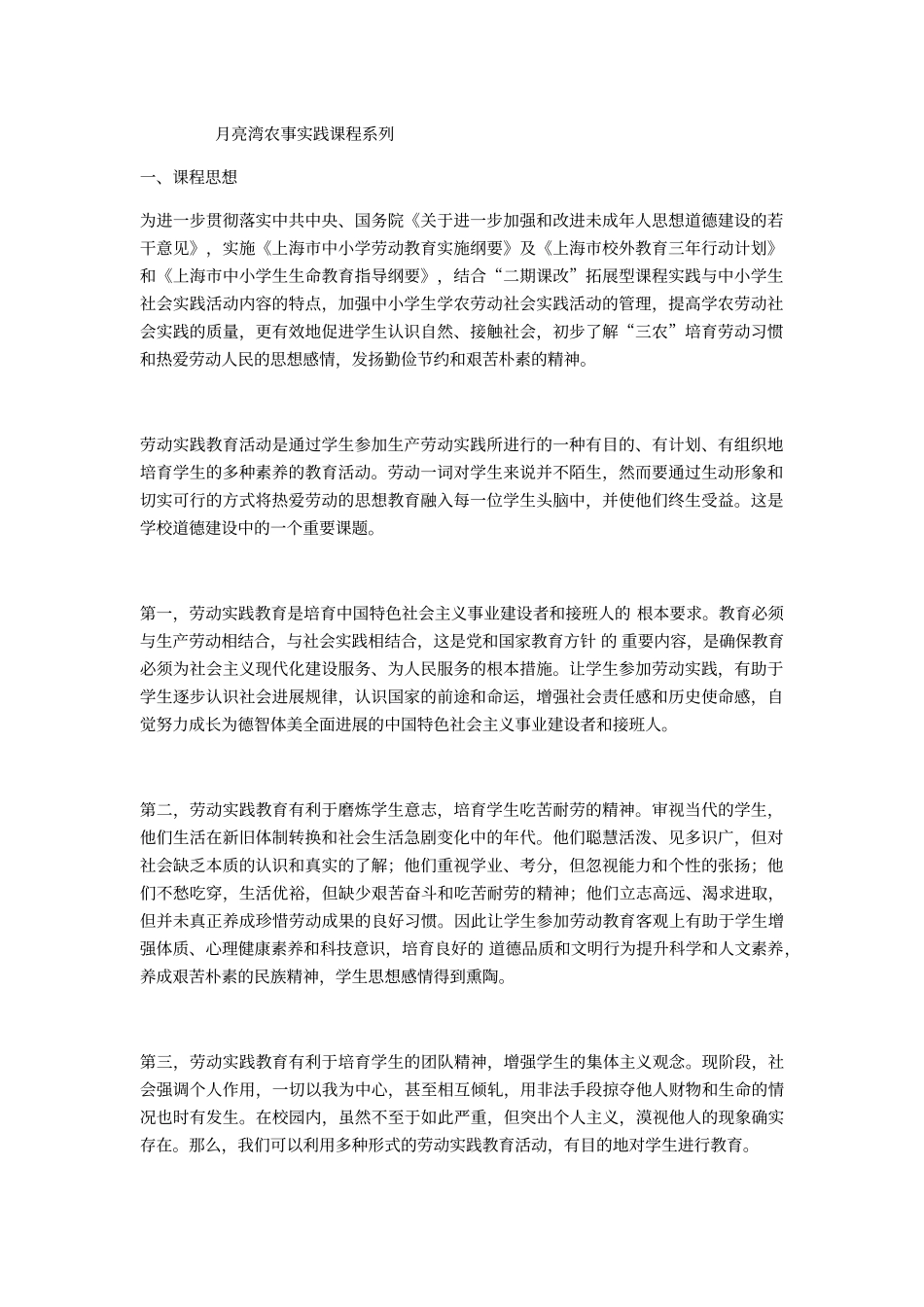 农事实践课程系列_第1页