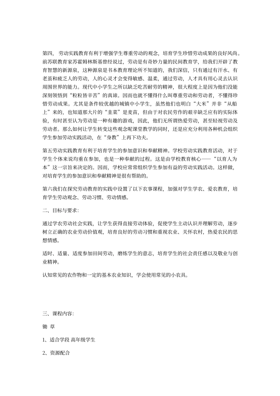 农事实践课程系列_第2页