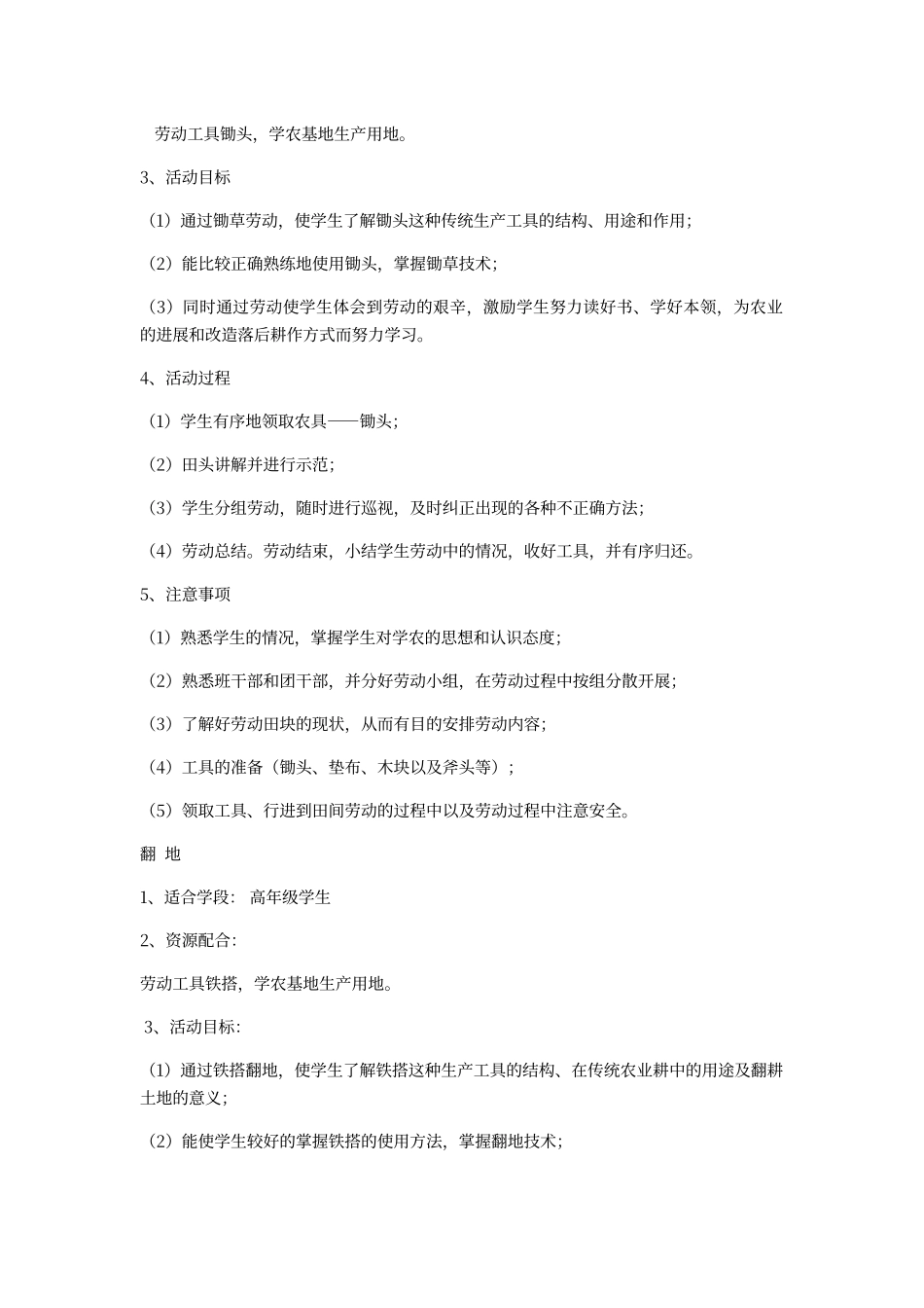 农事实践课程系列_第3页