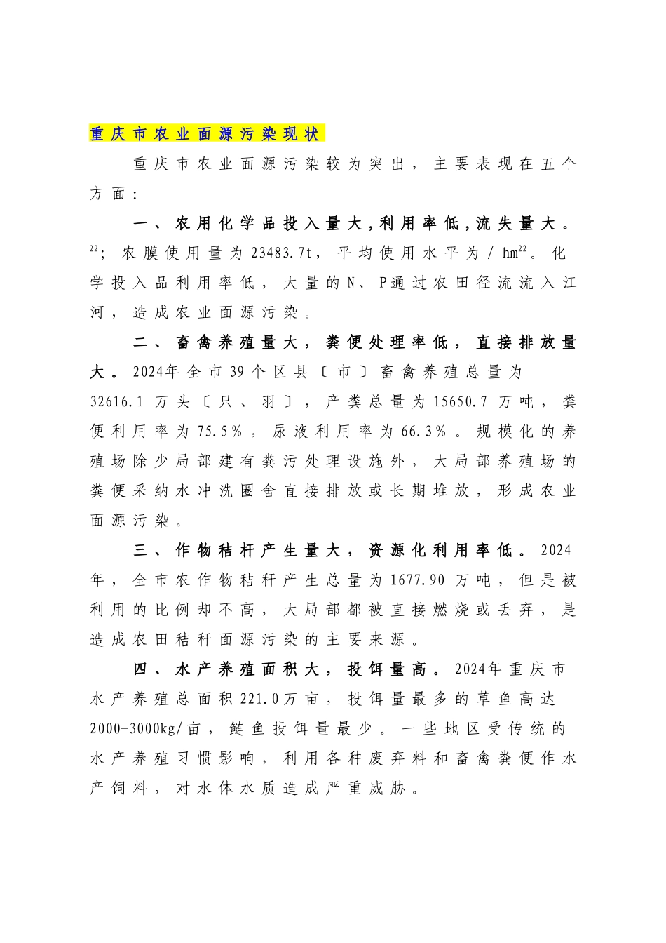 农业面源污染_第2页