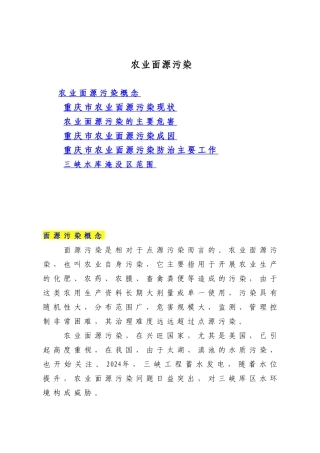 农业面源污染