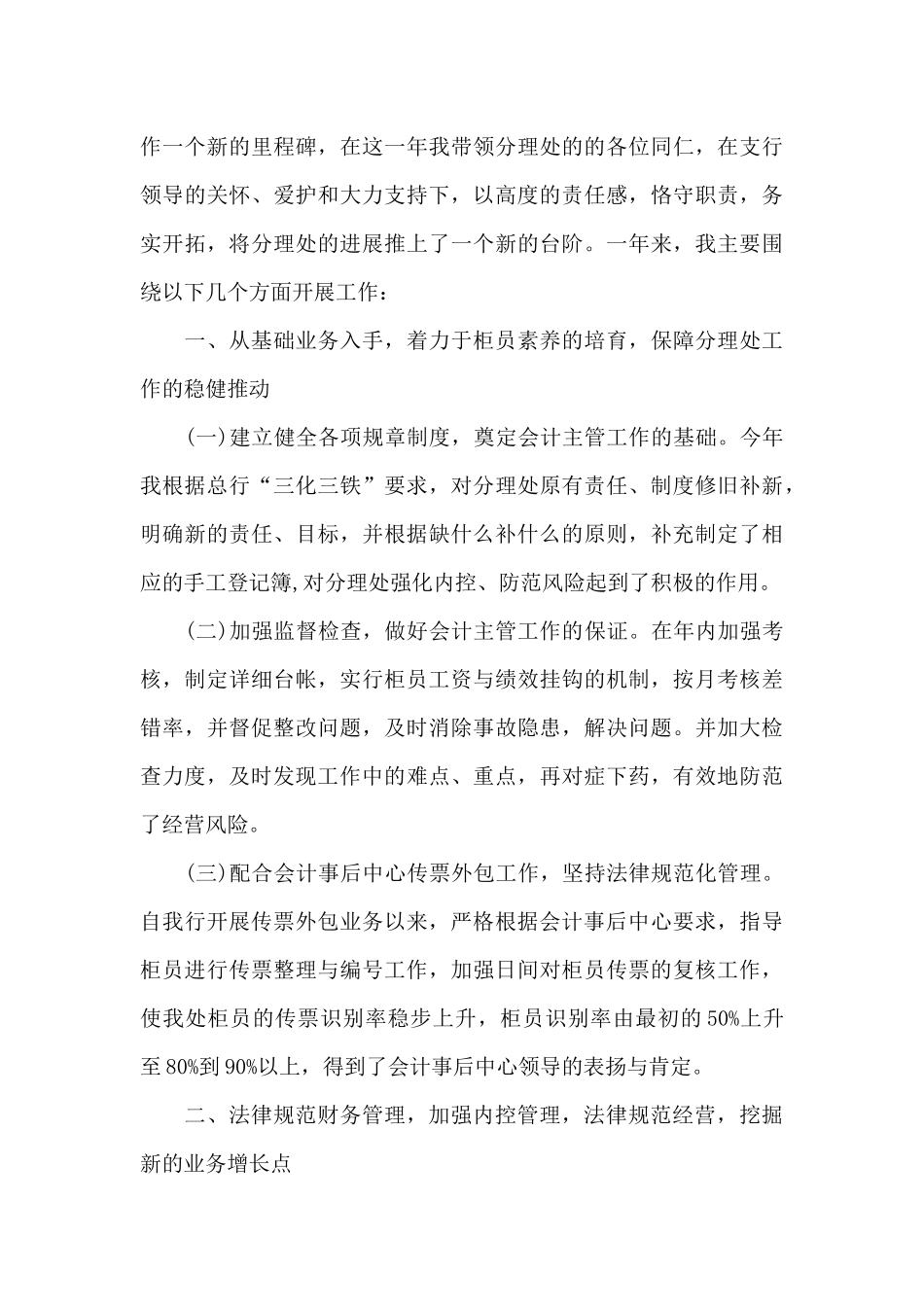 农业银行运营主管月度工作总结_第3页