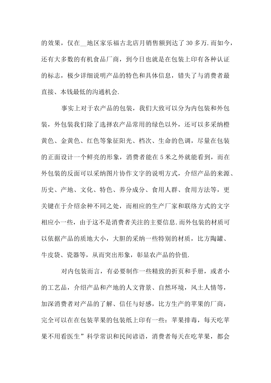 农产品市场营销方案2024〔五〕_第3页