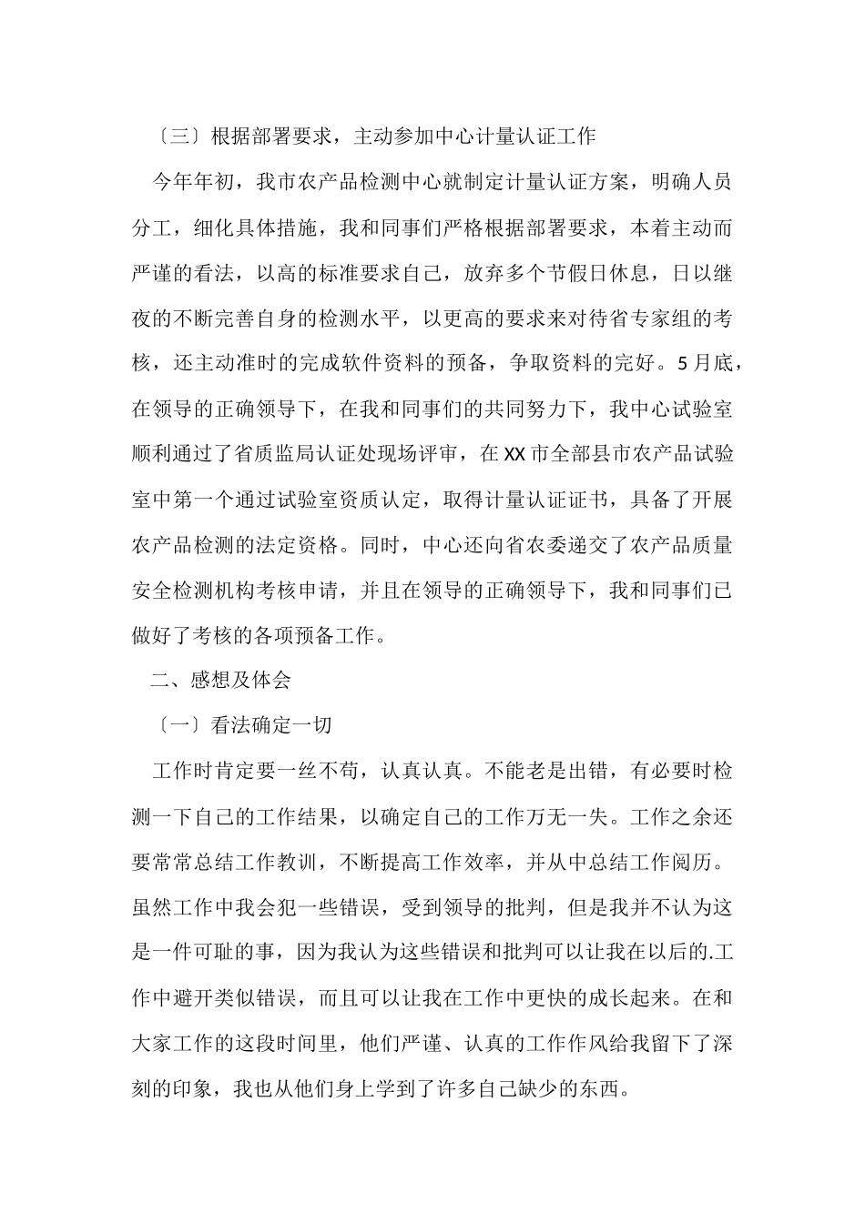 农产品检测工作总结_第3页