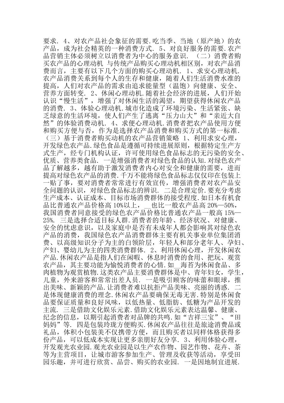 农产品市场营销方案2024〔一〕_第2页