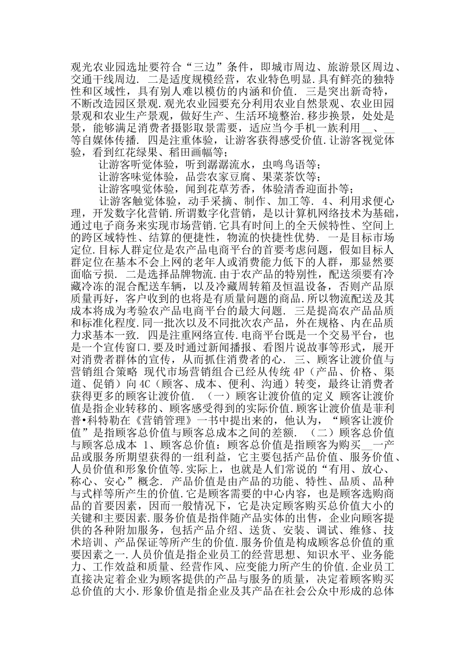 农产品市场营销方案2024〔一〕_第3页