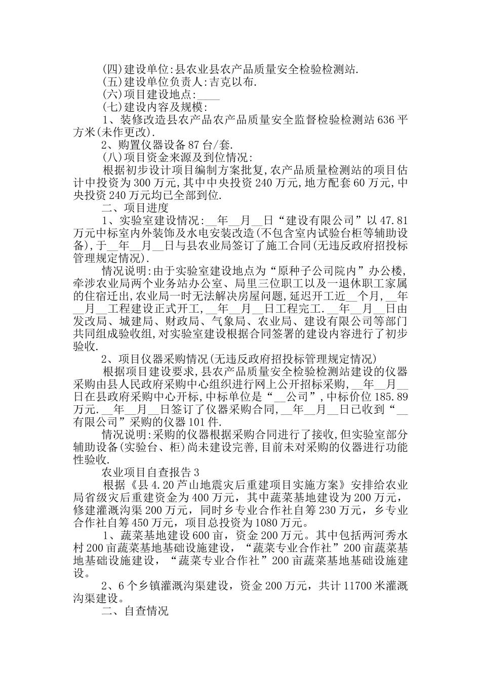 农业项目自查报告5篇_第2页