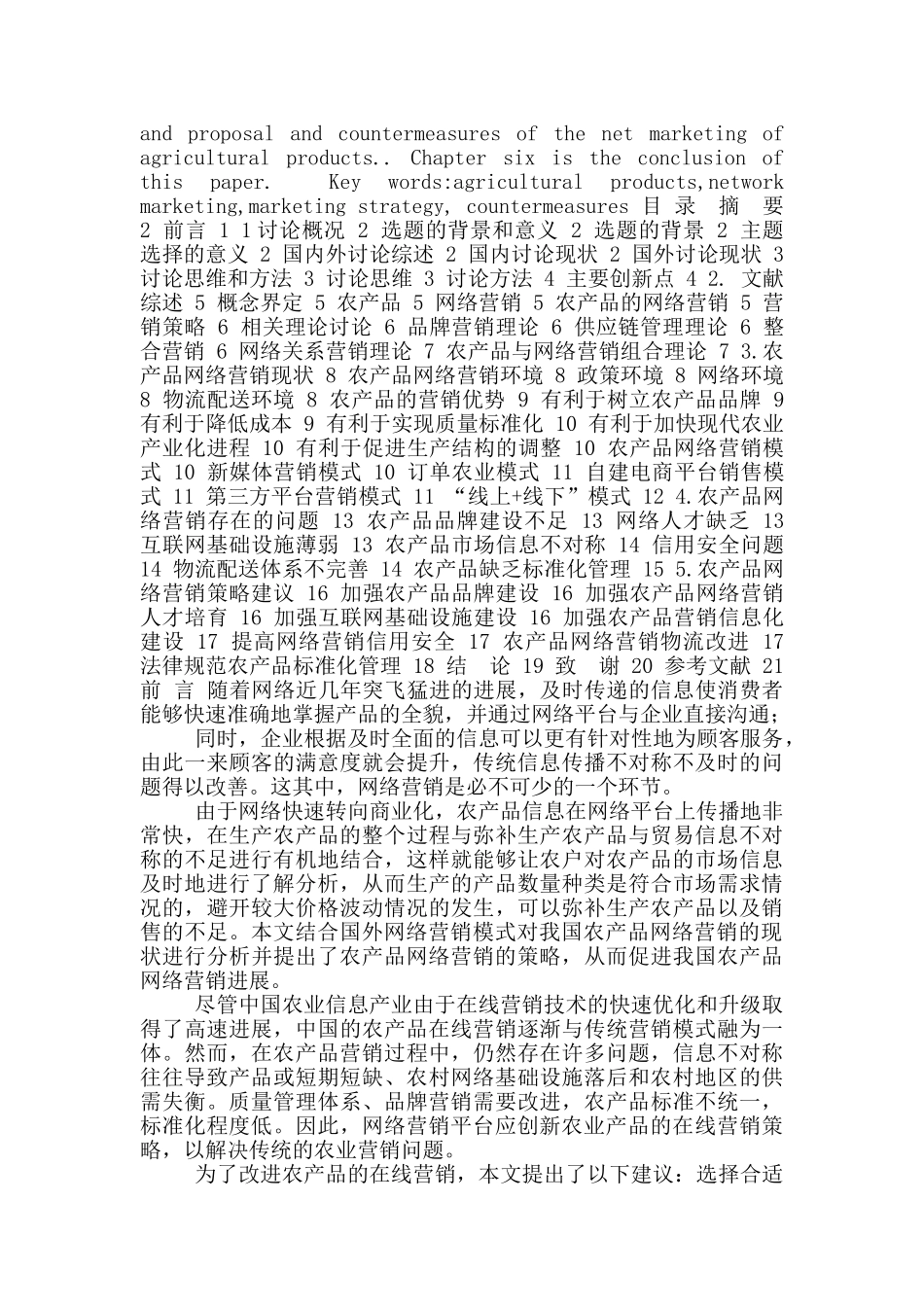 农产品网络营销营销策略对策_第2页