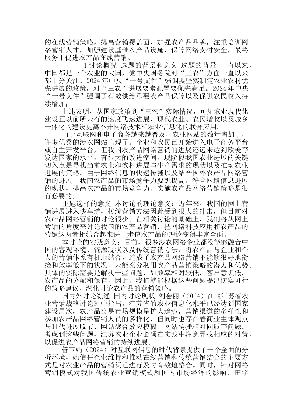 农产品网络营销营销策略对策_第3页