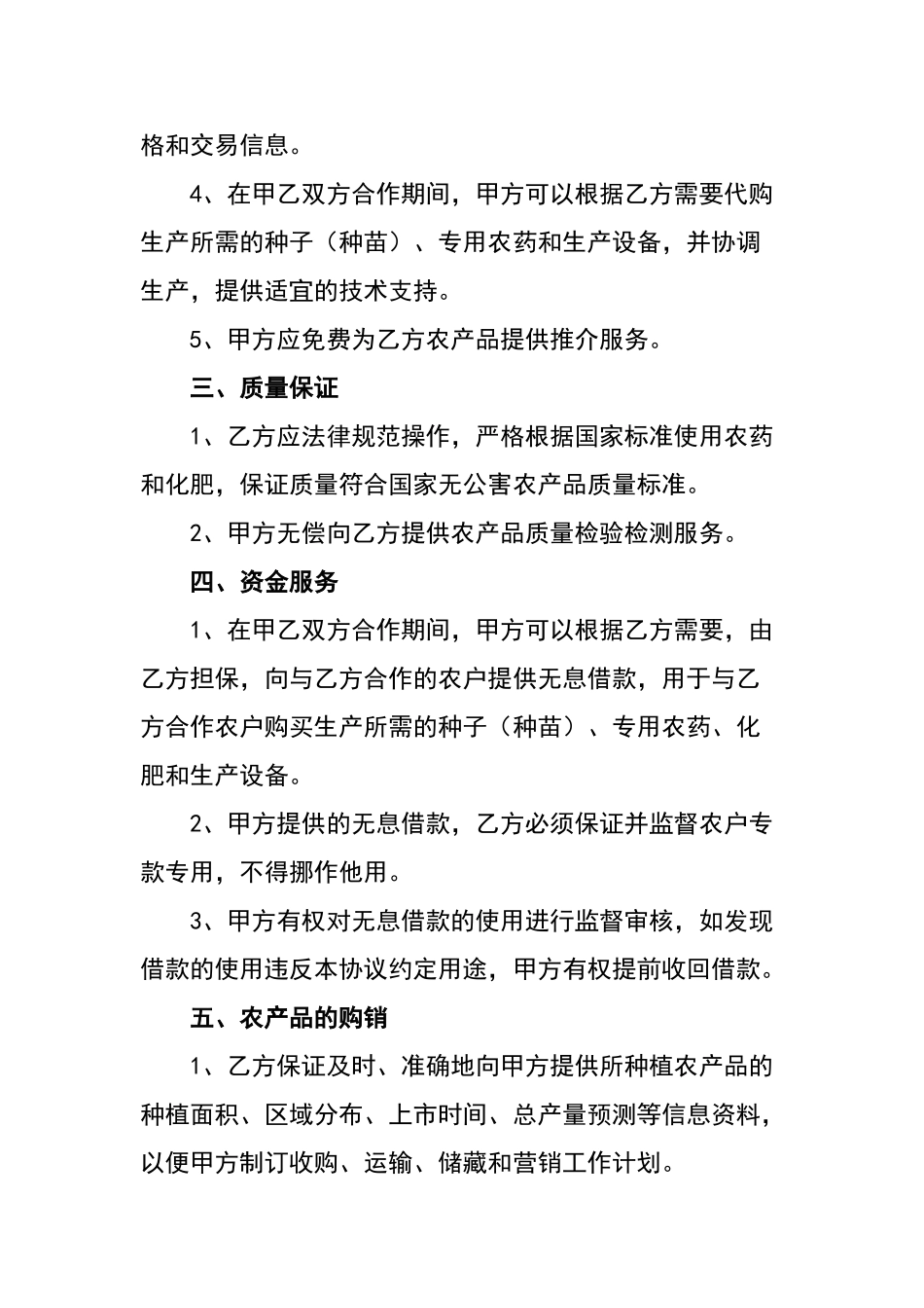 农产品产销合作协议_第2页