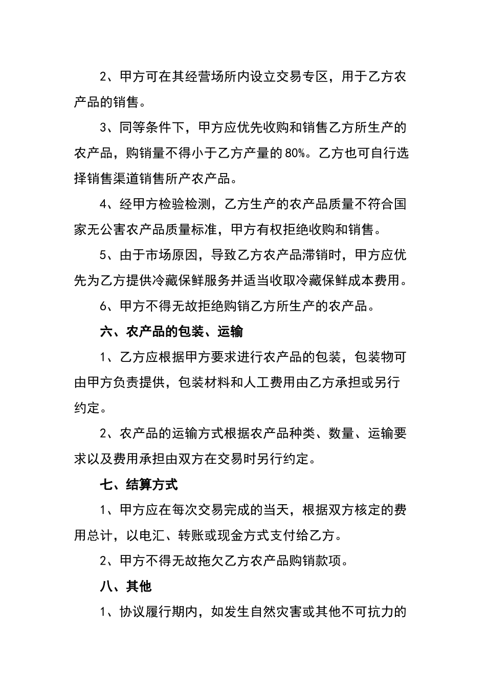 农产品产销合作协议_第3页