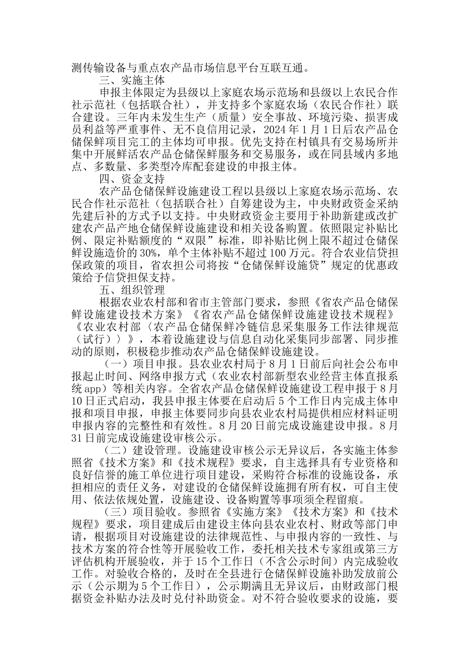 农产品仓储保鲜设施建设工作方案_第2页