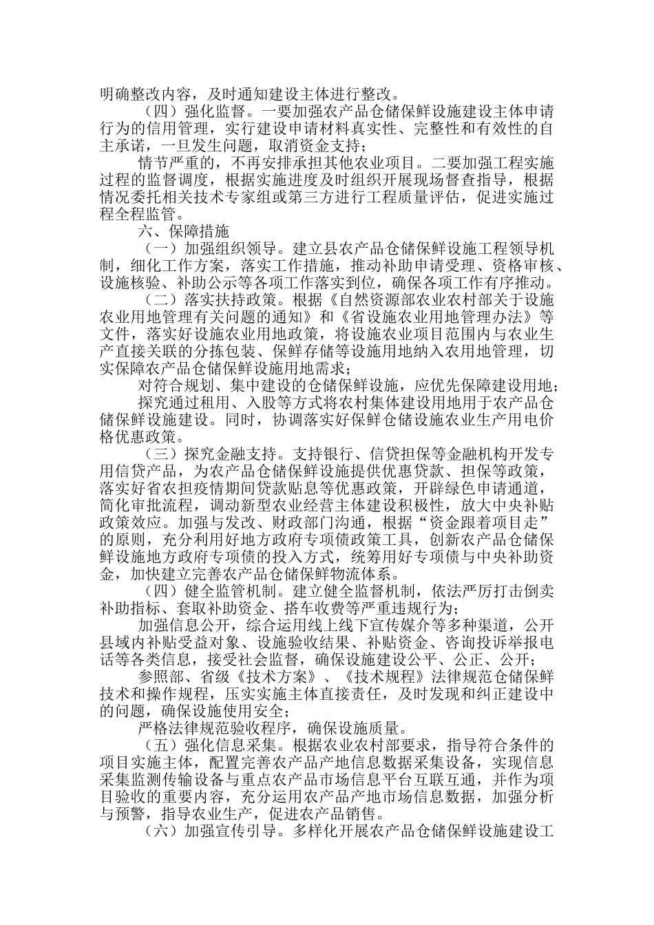 农产品仓储保鲜设施建设工作方案_第3页