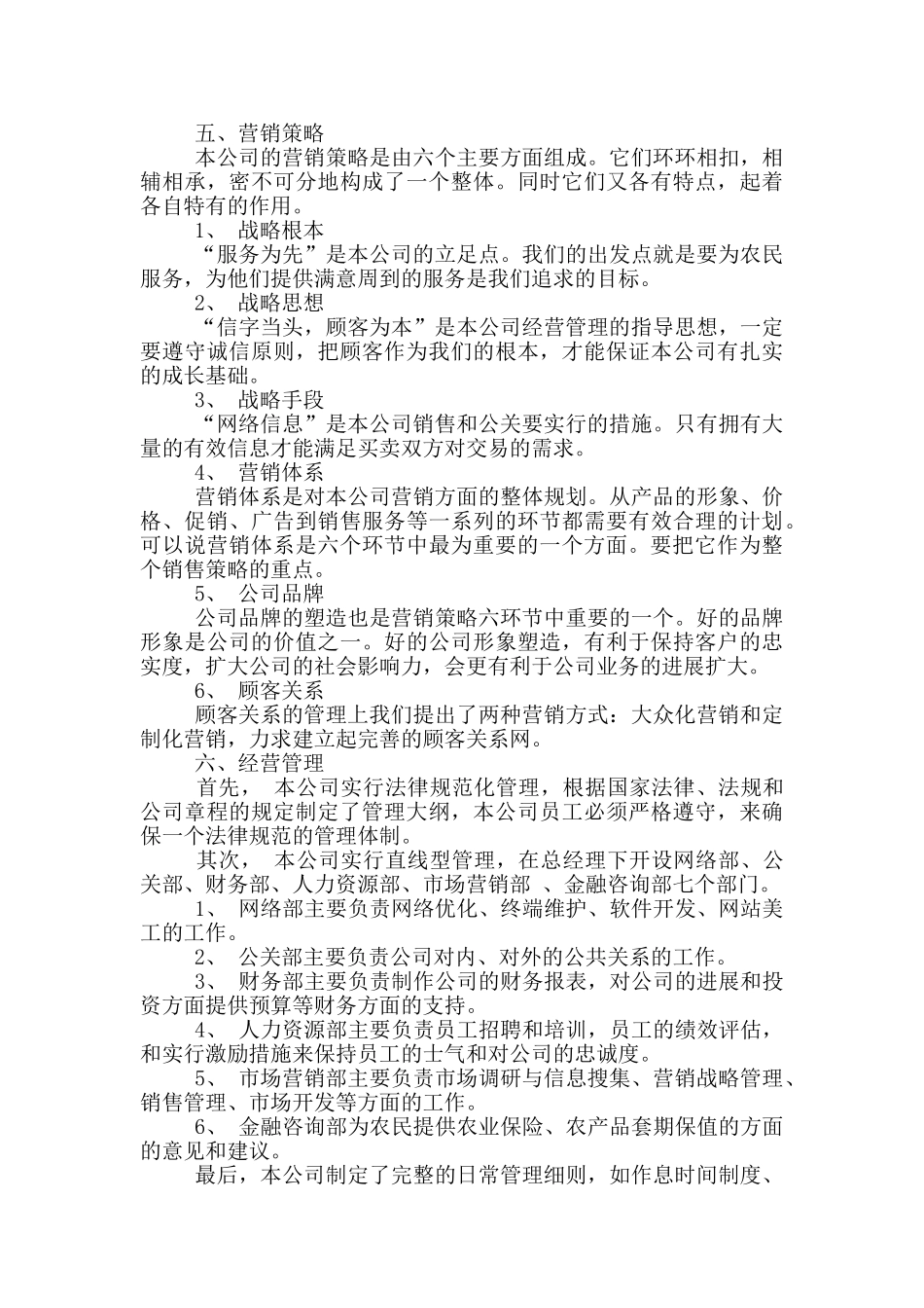 农产品电商创业计划书_第3页