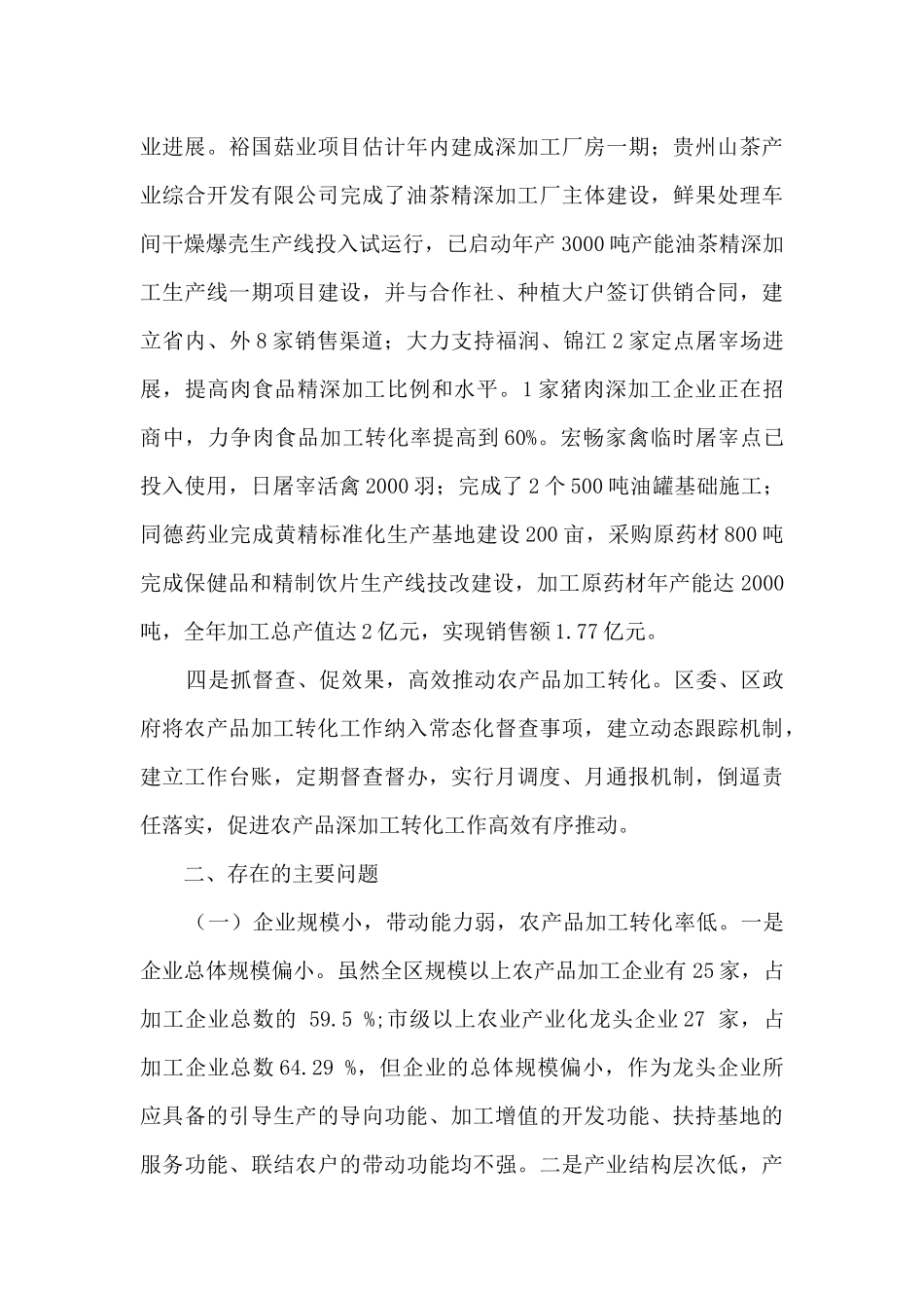 农产品加工转化情况调研报告_第3页