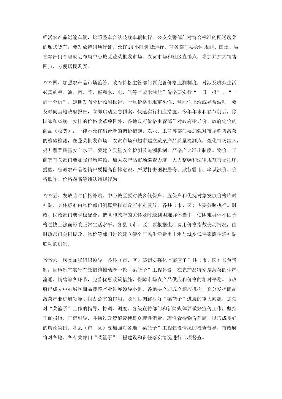 农产品市场管理工作措施_第2页