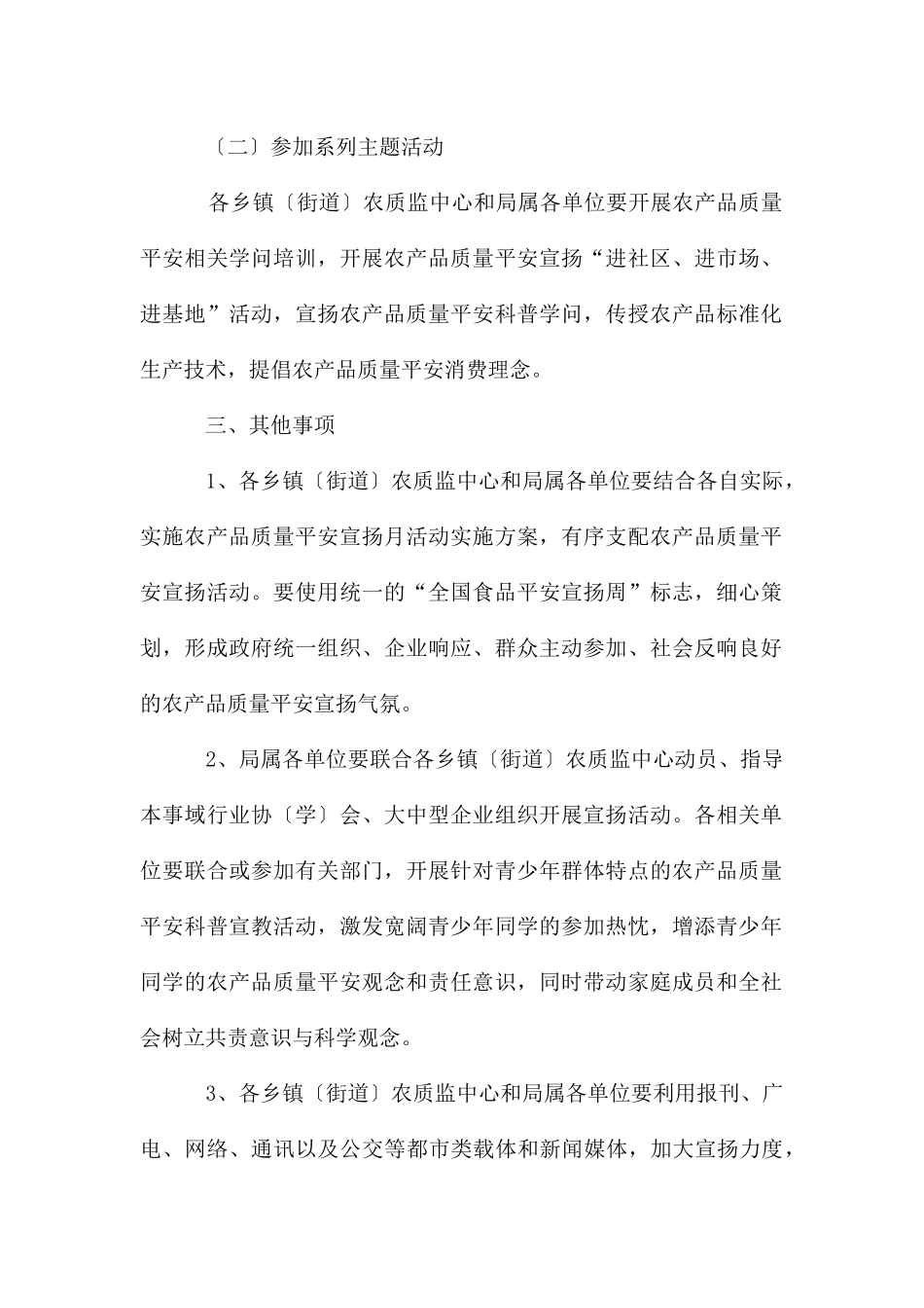 农产品质量安全宣传月工作通知_第2页