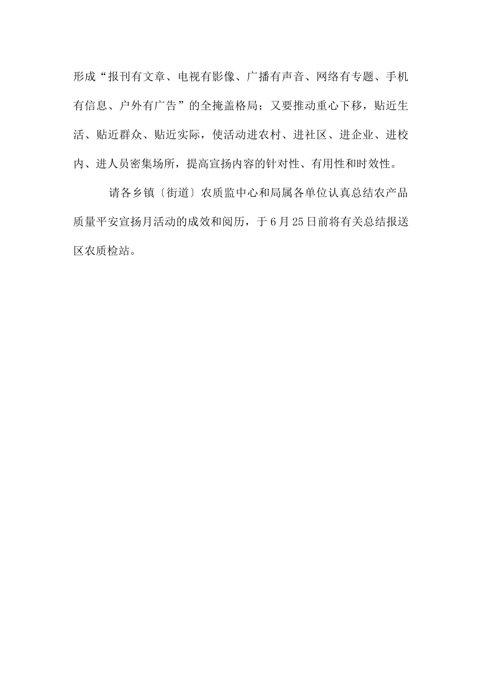 农产品质量安全宣传月工作通知_第3页