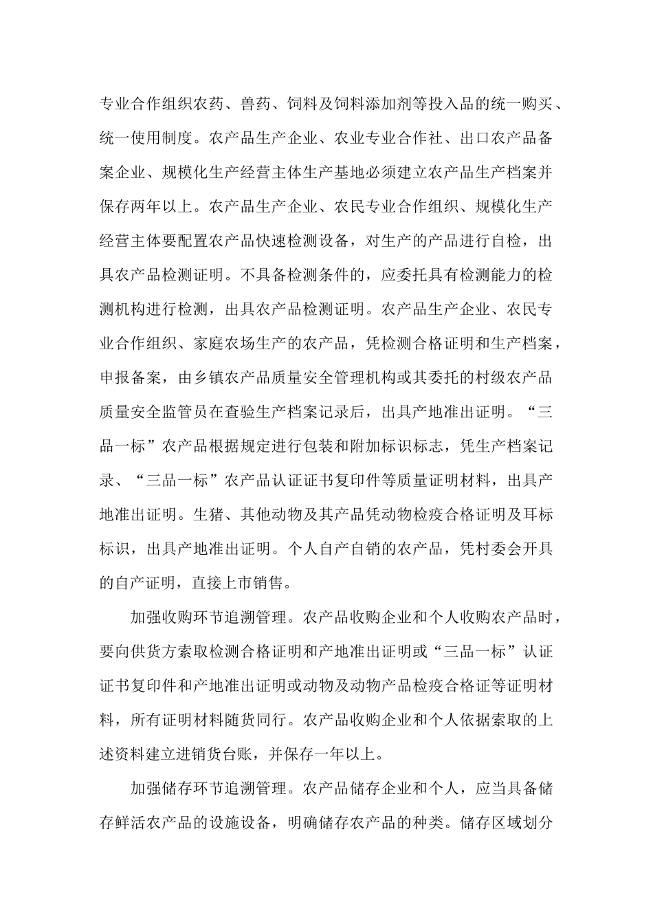 农产品质量安全追溯管理实施方案模板_第2页