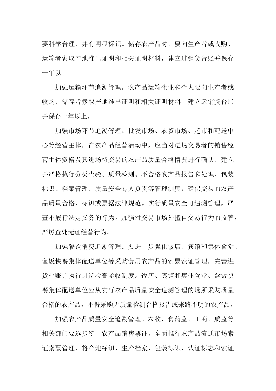 农产品质量安全追溯管理实施方案模板_第3页