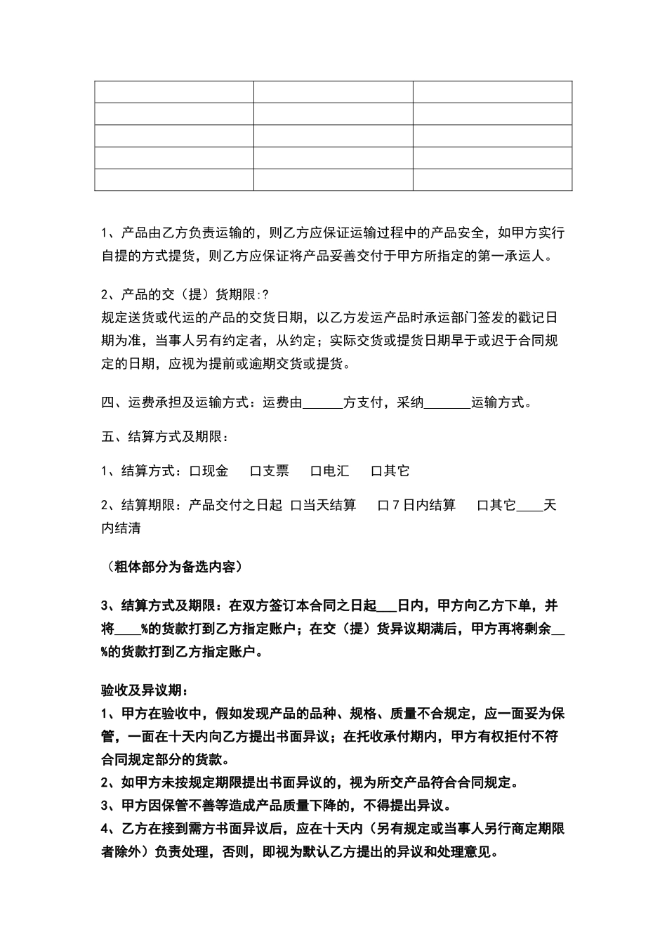 农产品采购合同_第2页