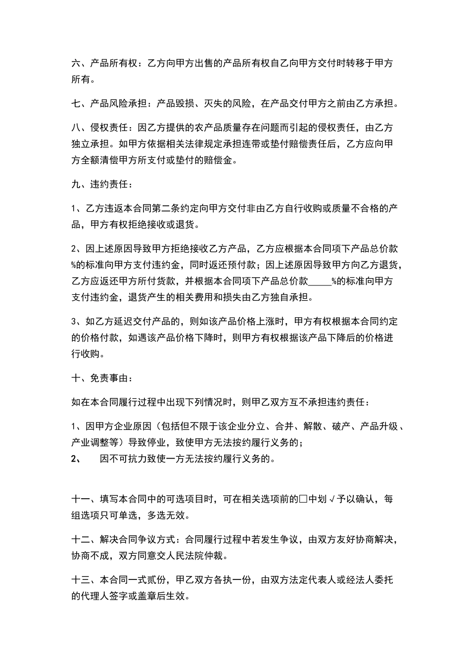 农产品采购合同_第3页