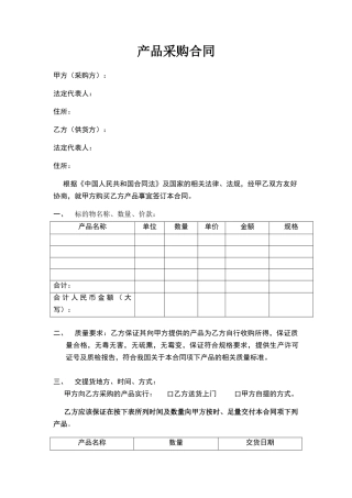 农产品采购合同