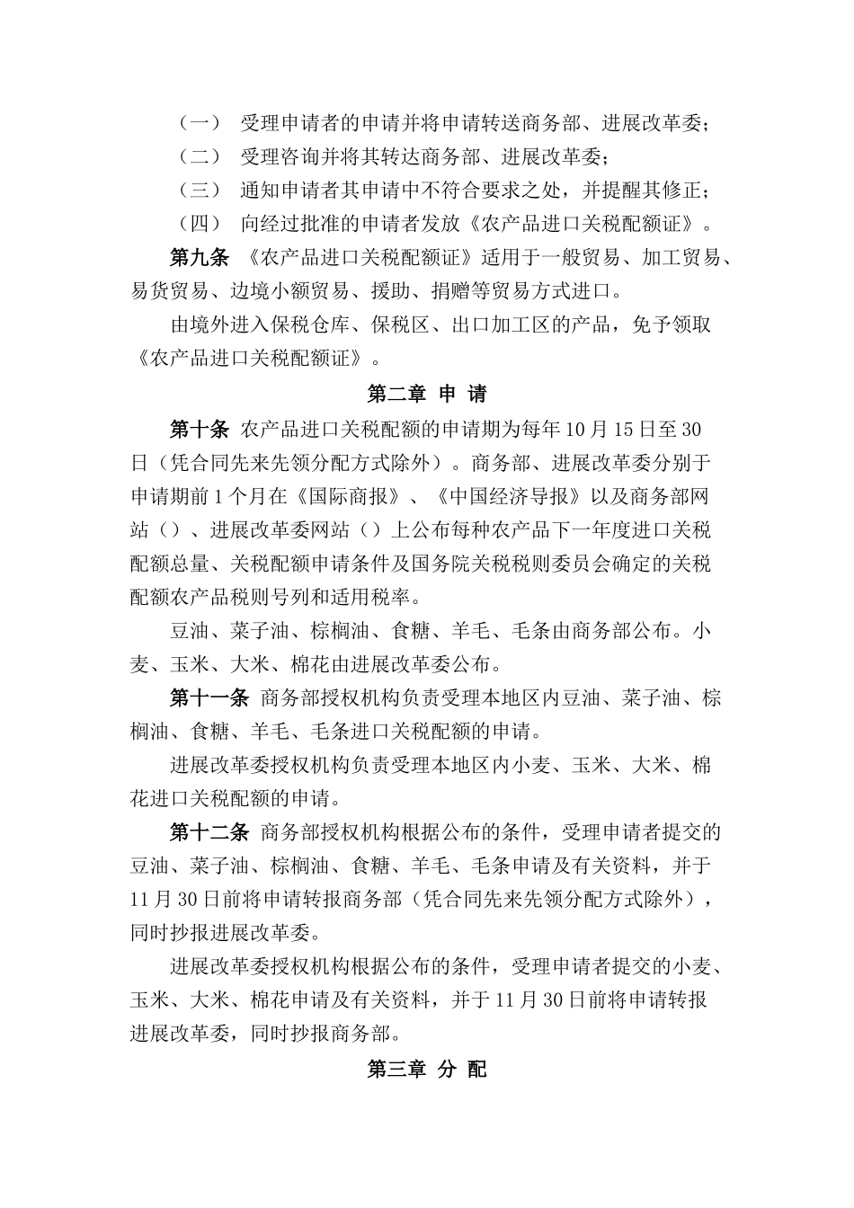 农产品进口关税配额管理暂行办法_第3页