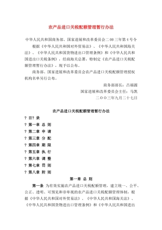 农产品进口关税配额管理暂行办法