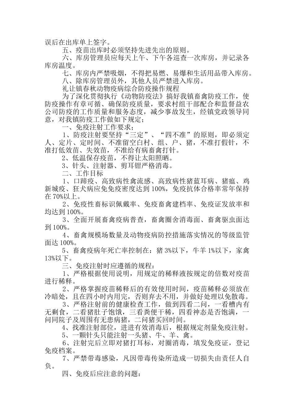 农保员岗位职责_第2页