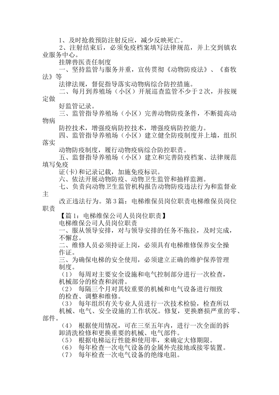 农保员岗位职责_第3页