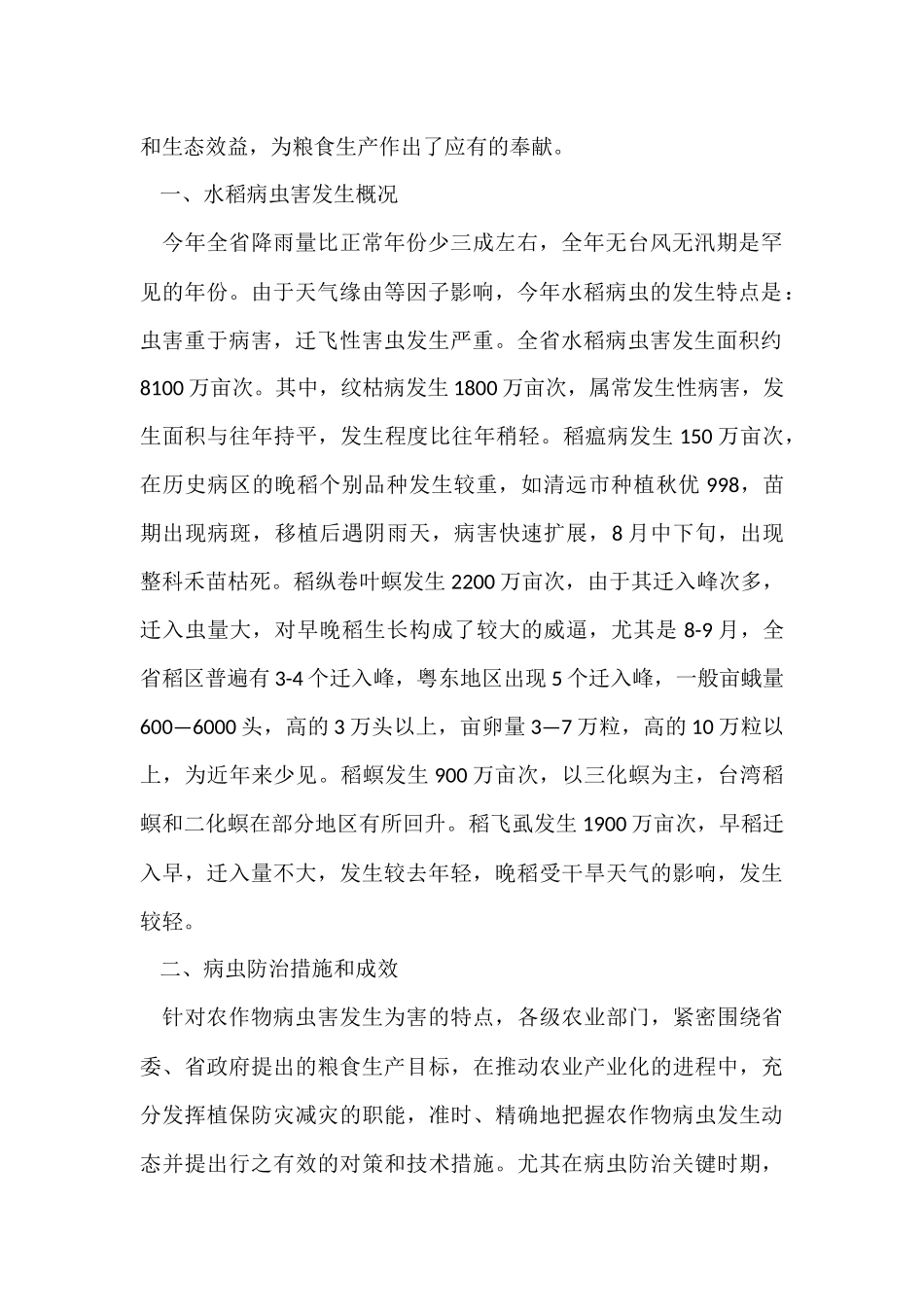 农作物病虫害防治工作总结_第2页
