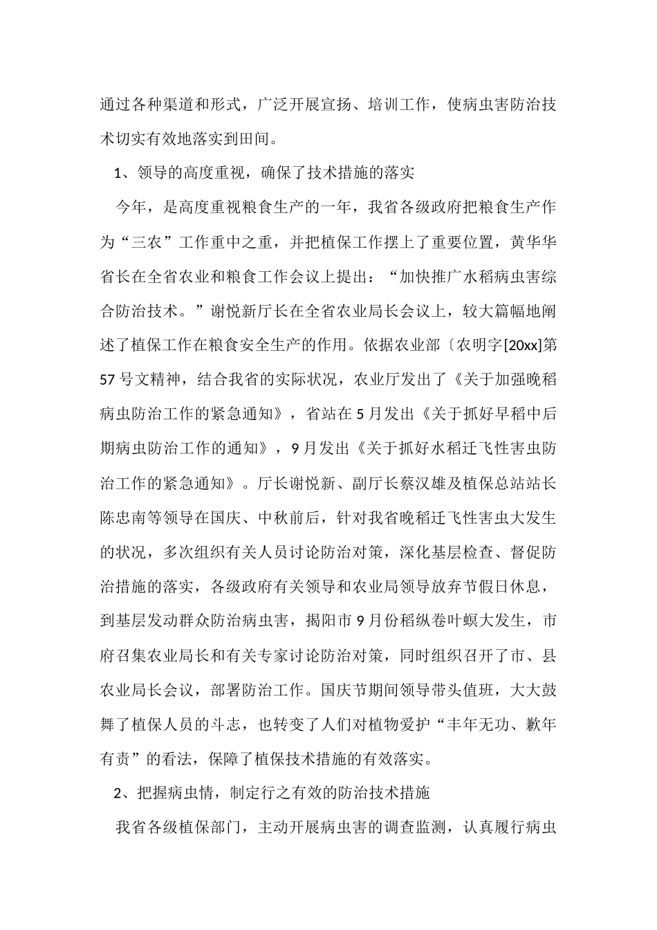 农作物病虫害防治工作总结_第3页