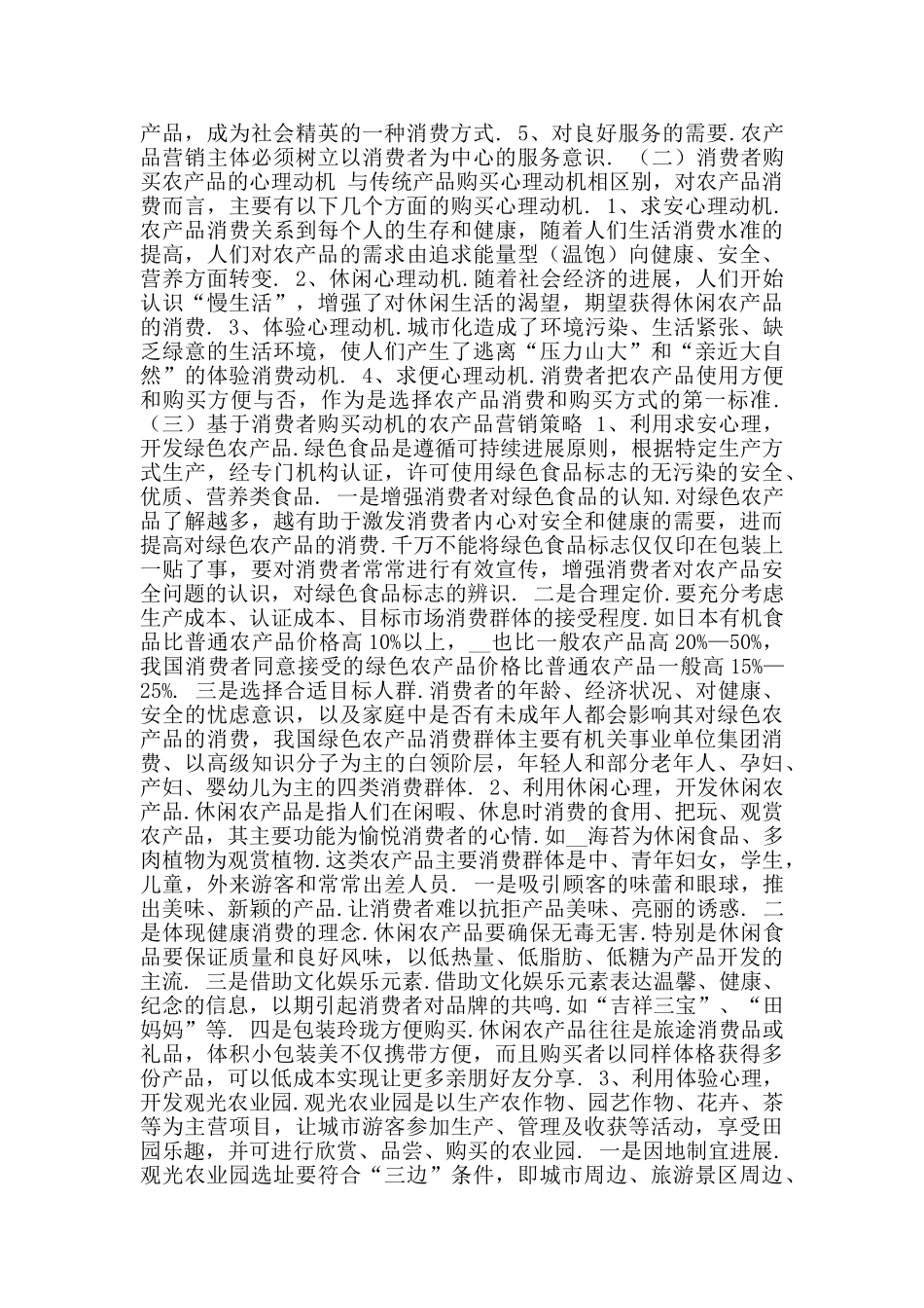 农产品营销方案案例模板参考范文四_第2页