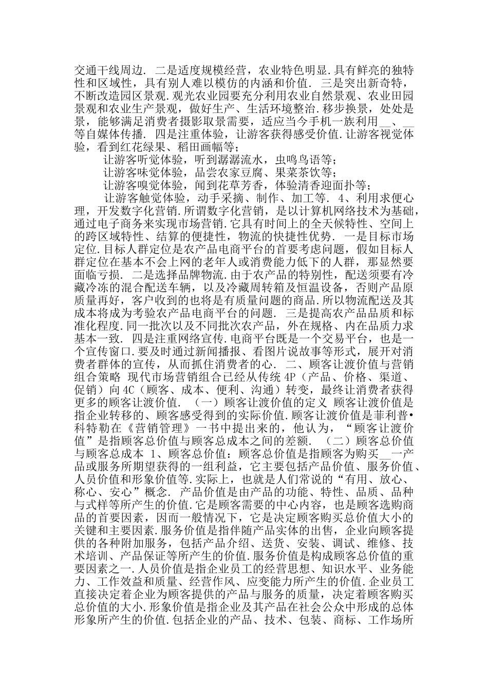 农产品营销方案案例模板参考范文四_第3页