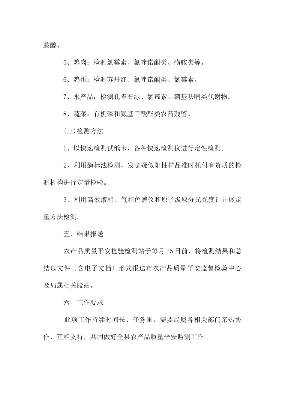 农产品质量安全监测方案_第3页