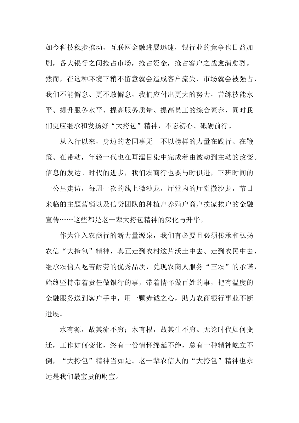 农信社挎包精神演讲稿_第2页