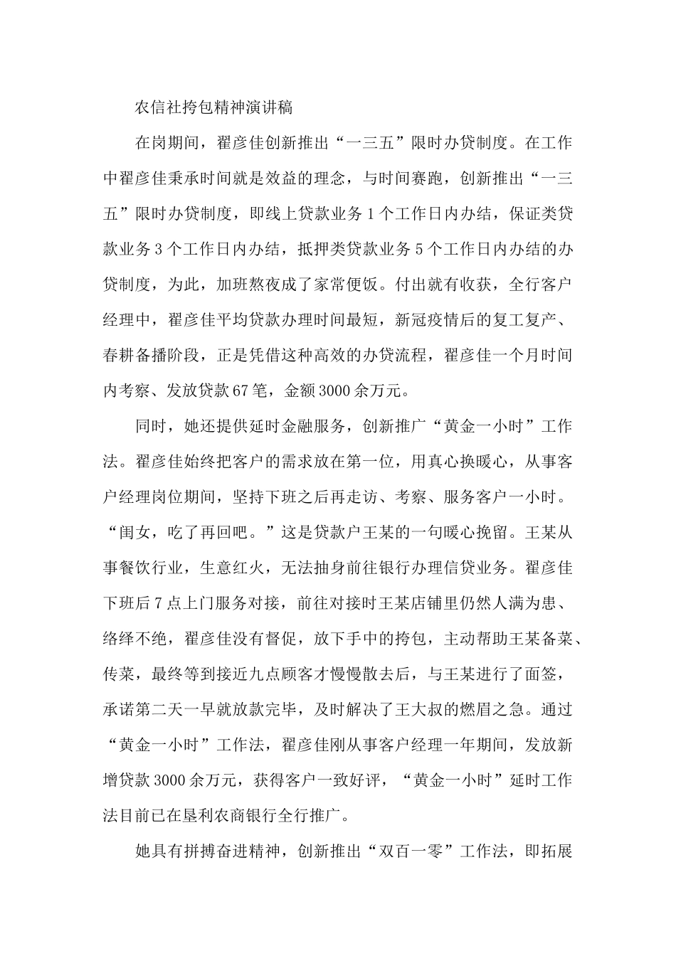 农信社挎包精神演讲稿_第3页