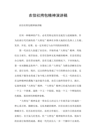 农信社挎包精神演讲稿