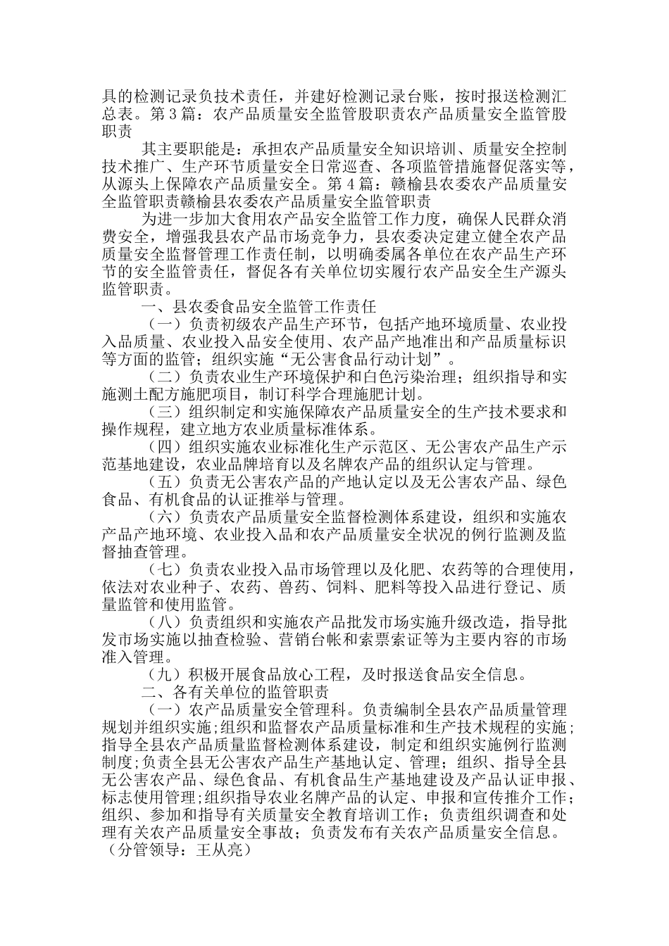农产品质量监管岗位职责_第2页