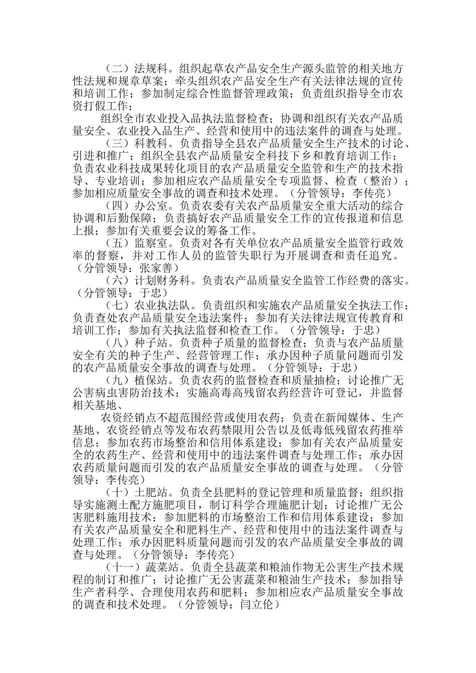 农产品质量监管岗位职责_第3页