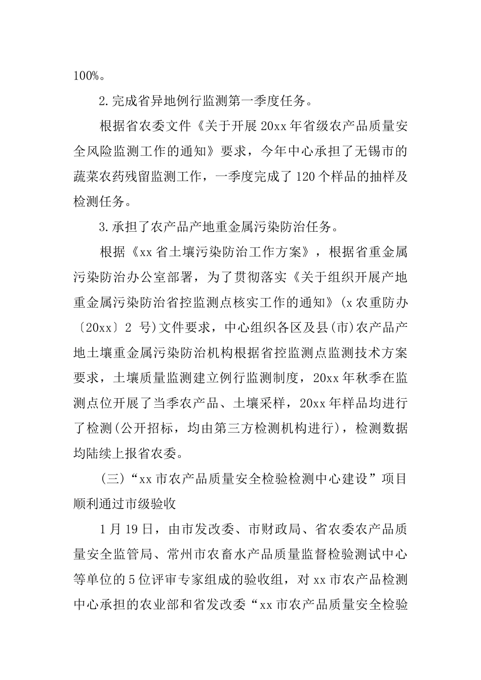 农产品质量检验测试中心一季度工作小结及下阶段工作思路_第2页