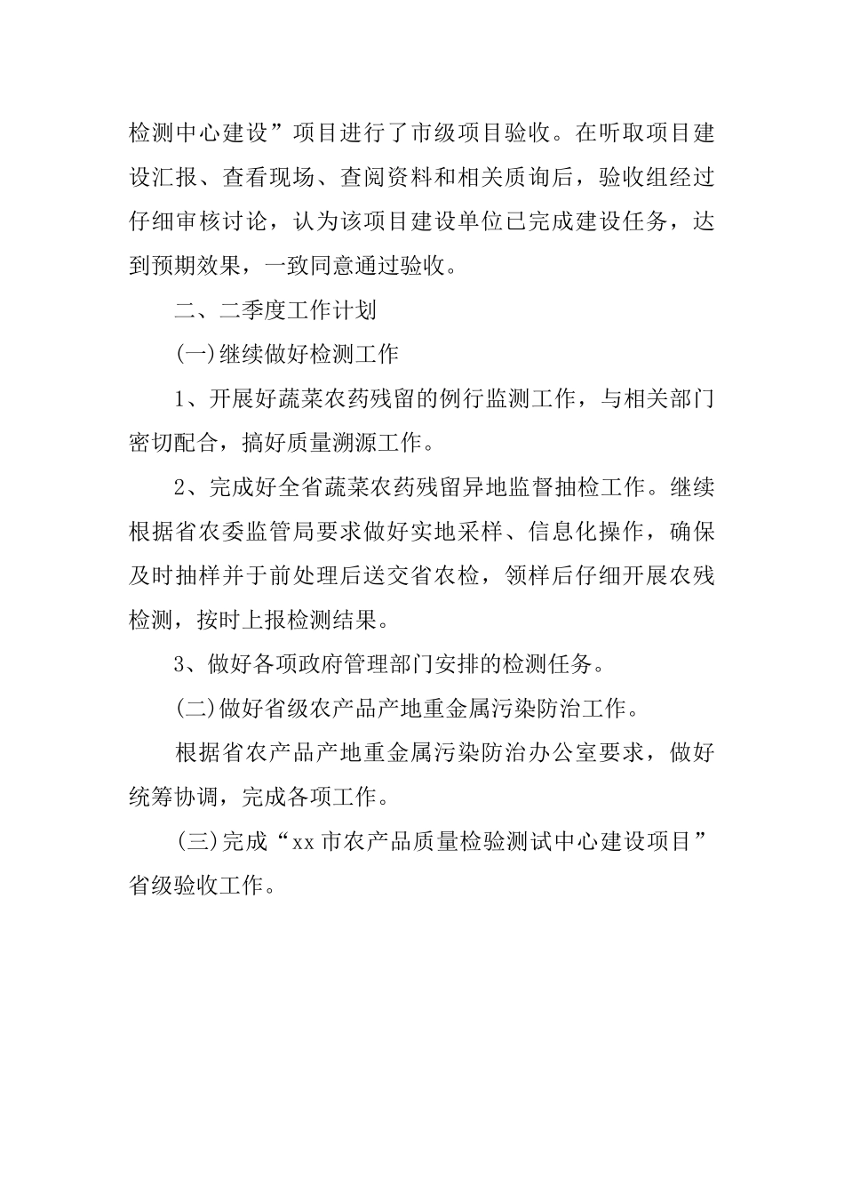 农产品质量检验测试中心一季度工作小结及下阶段工作思路_第3页