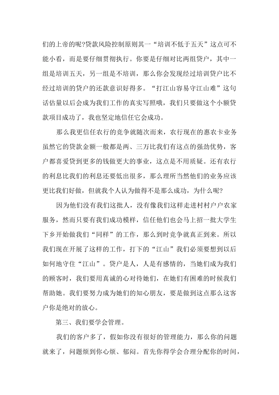 农信社个人工作总结5篇_第2页