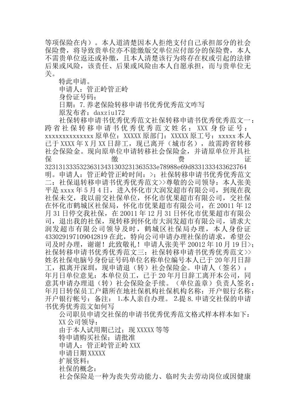 农保转买社保的申请书范文范本_第3页