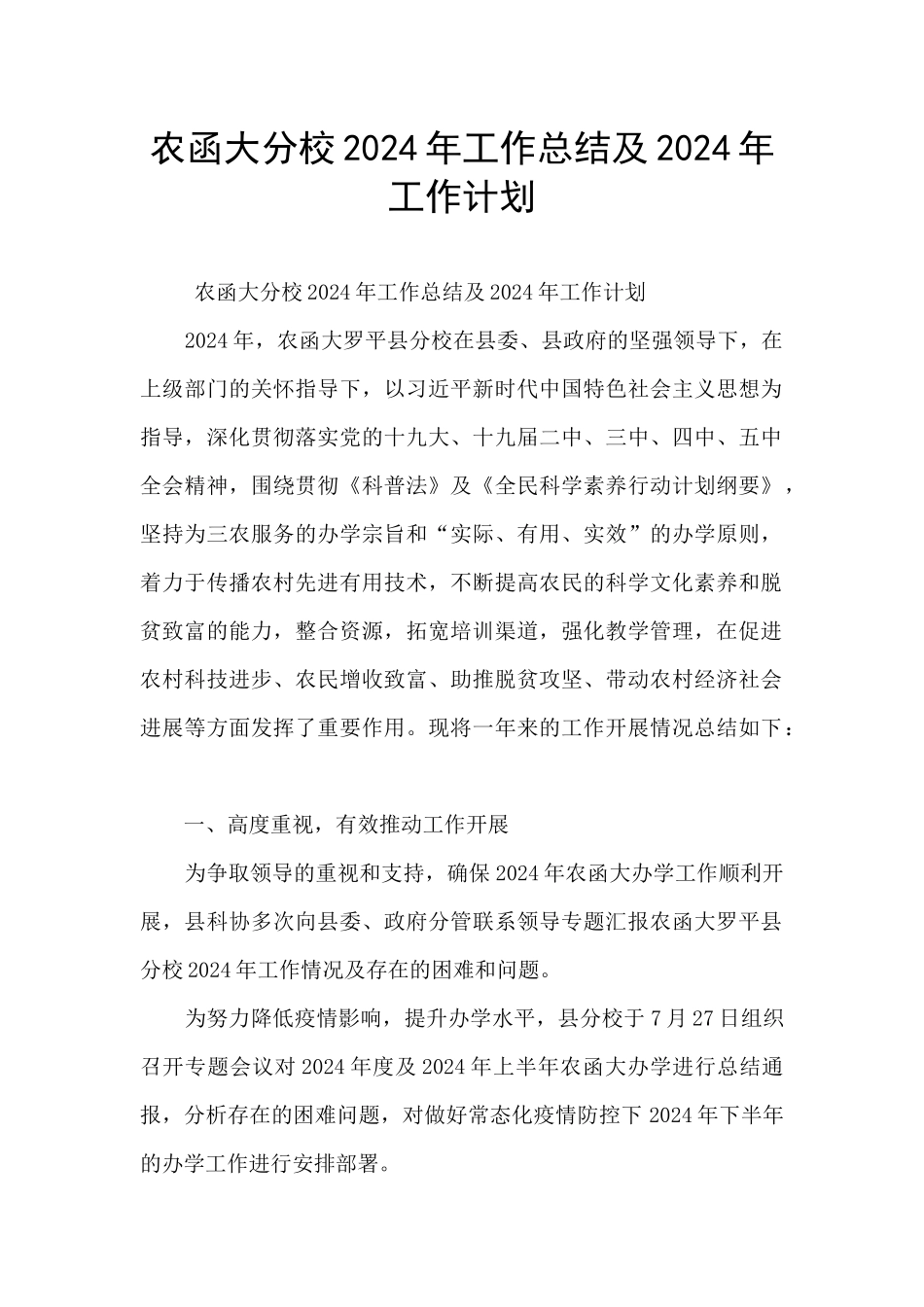 农函大分校2024年工作总结及2024年工作计划_第1页