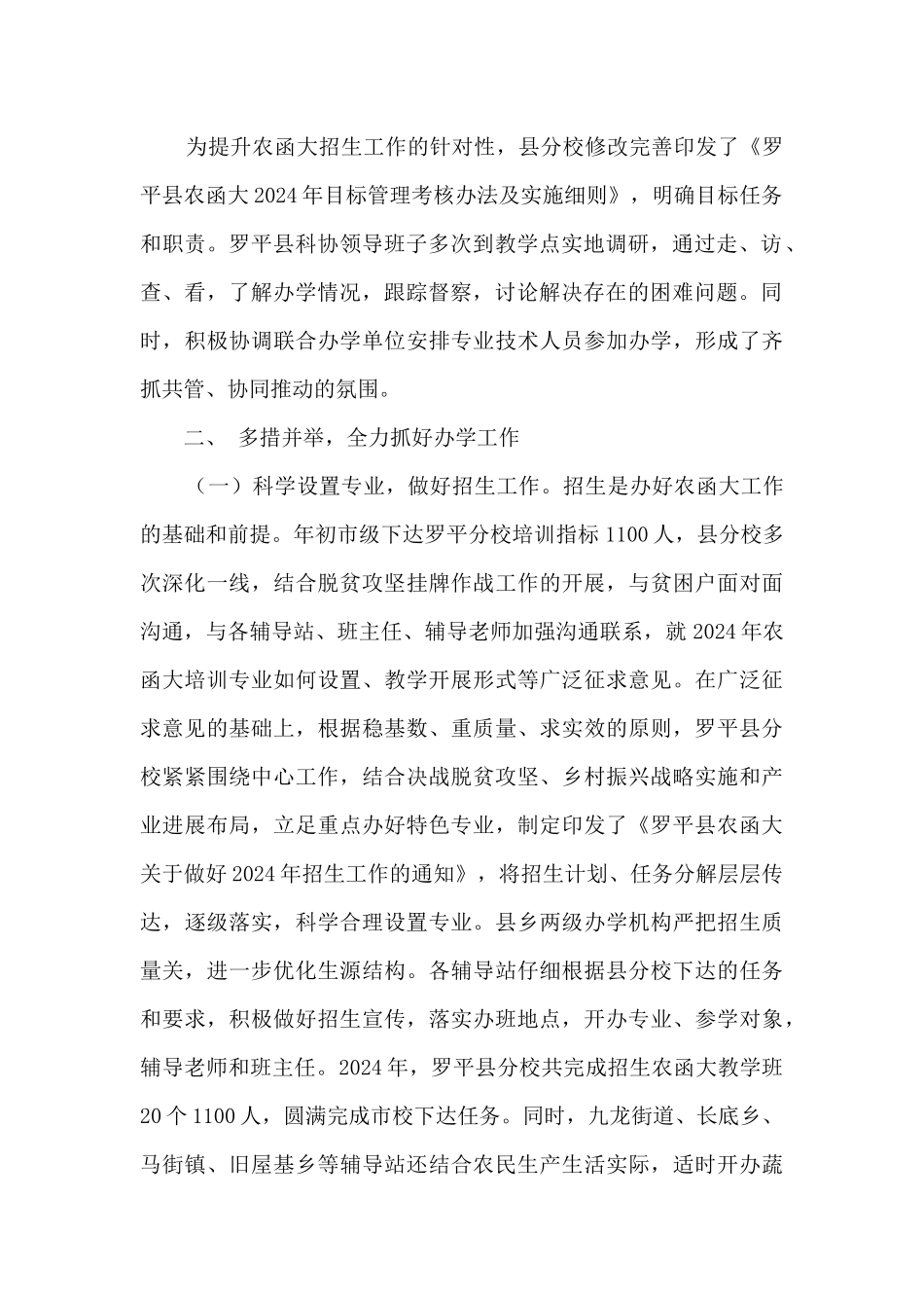 农函大分校2024年工作总结及2024年工作计划_第2页